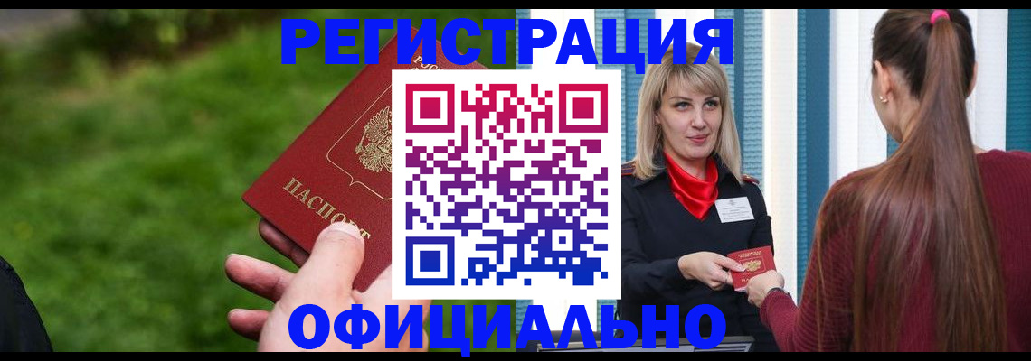 временная регистрация недорого в Городце